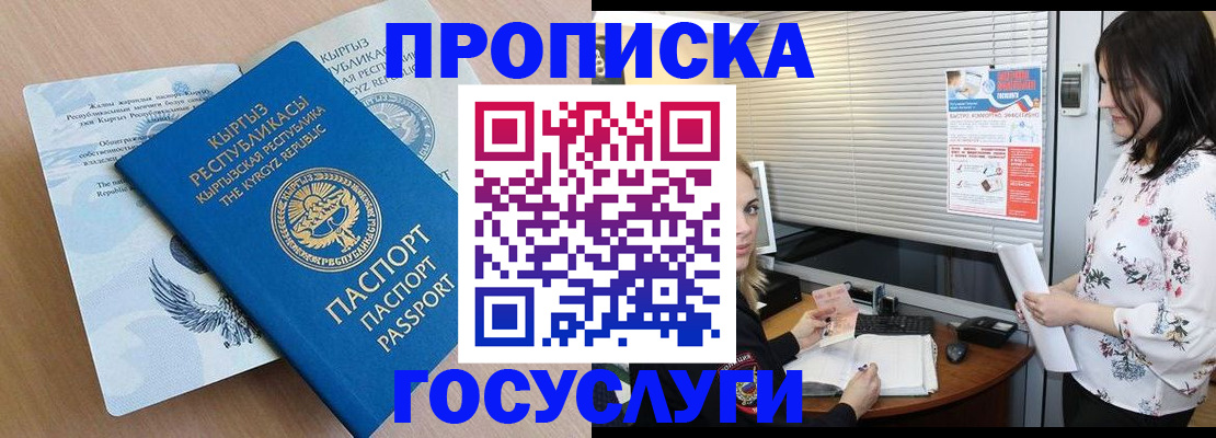 прописка законно в Петров Вале